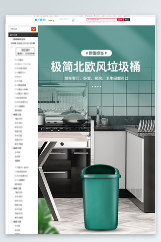 烫坏的塑料海报模板_家居日用品垃圾桶绿色简约风详情页