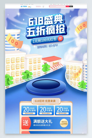 京东全球年中购物节海报模板_618大促年中大促蓝色微立体首页