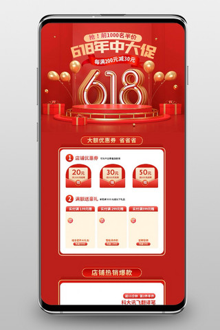 618年中大钜惠海报模板_618年中大促通用红色C4D手机端首页