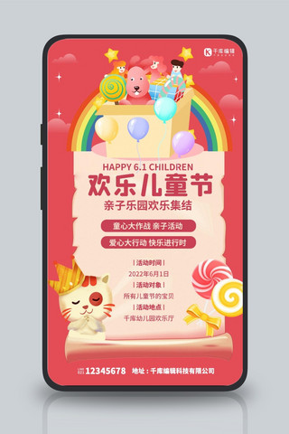 61儿童节亲子童心大作战红色活动宣传手机海报