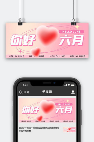你好六月月初问候 粉色 弥散高端 公众号首图