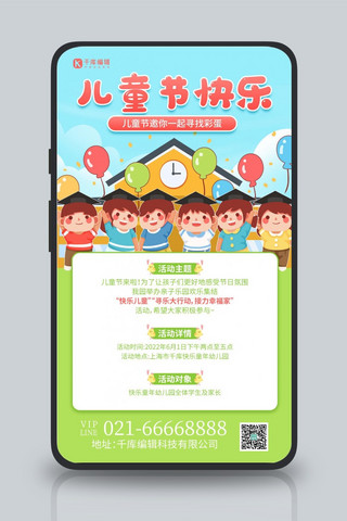 六一儿童节活动彩色宣传手机海报