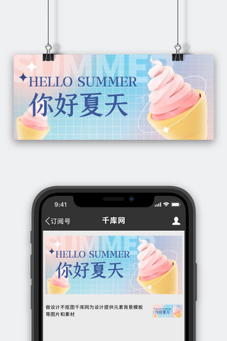 你好夏天问候日签蓝色3D弥散简约公众号首图