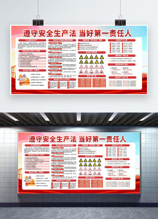 安全生产月宣传海报模板_2022安全生产月红色党建风展板