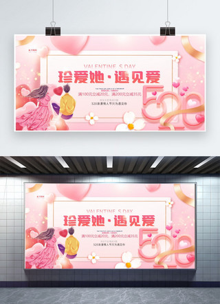 展板520海报模板_520粉色浪漫情人节粉色创意展板