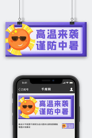 高温预计太阳蓝色手绘风公众号首图