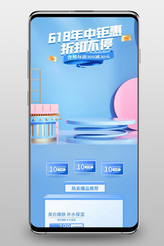 618年中钜惠海报模板_618年中钜惠通用蓝色C4D手机端首页