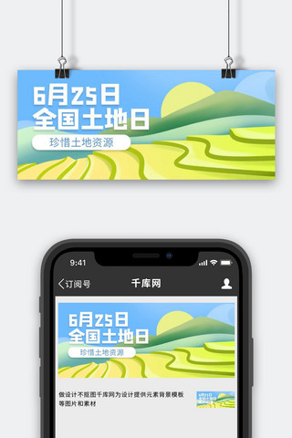 土地日海报模板_全国土地日土地绿色 蓝色卡通公众号首图