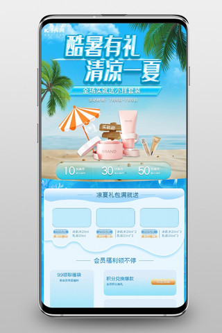 护肤品简约首页海报模板_狂暑季护肤品 化妆品蓝色清新 简约首页 手机端