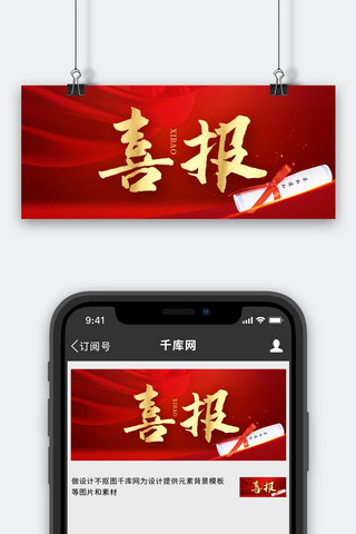 公众号通知书海报模板_喜报贺报捷报录取通知书红绸星光红色简约公众号首图