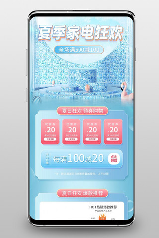 夏季狂欢家电促销蓝色C4D手机端首页
