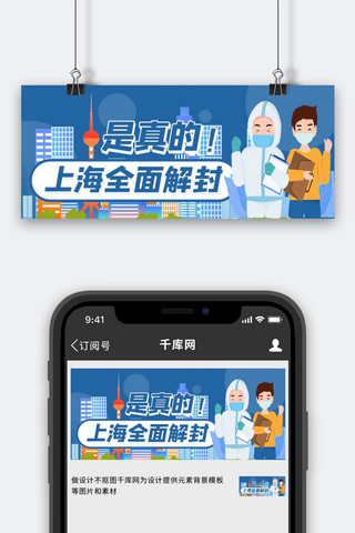 剪影医生海报模板_上海解封医生上海城市剪影蓝色手绘风公众号首图