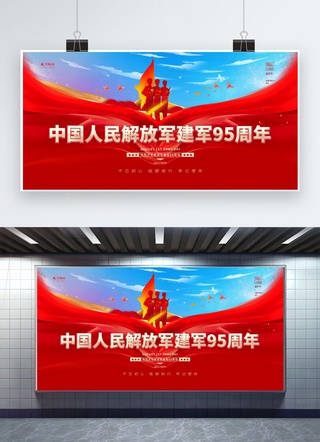 95周年海报模板_建军节95周年红金色党建展板