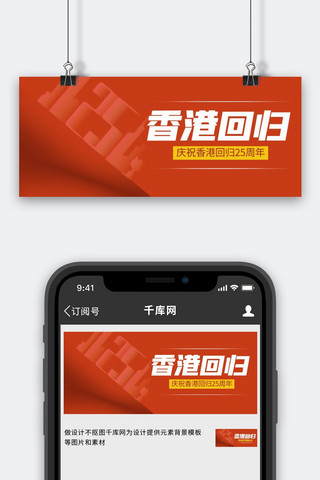 香港回归数字 建筑红色大气 渐变公众号首图