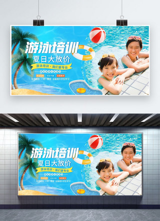 游泳班海报海报模板_夏季游泳班培训蓝色创意展板