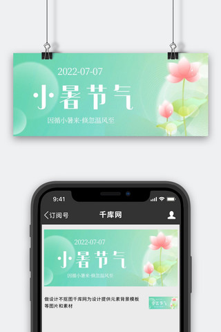 小暑海报模板_小暑节气传统节气绿色弥散渐变公众号首图