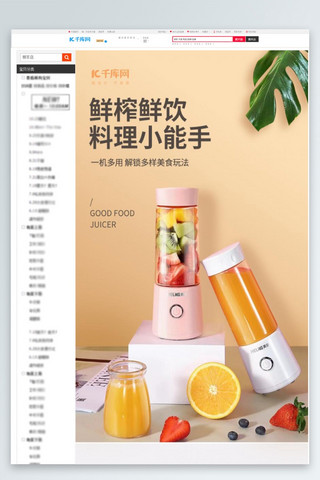 榨汁机海报模板_家电 电器便携式榨汁机简约橙色详情页