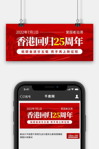 香港回归维多利亚港红色创意公众号首图