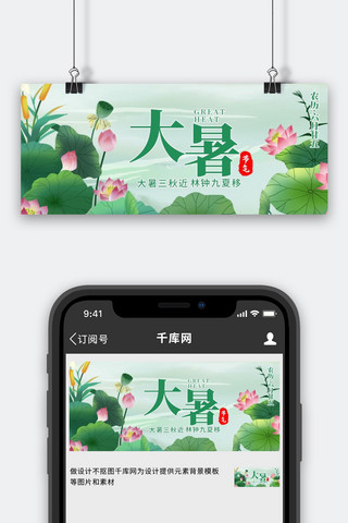 十四节气大暑荷花绿色创意公众号首图