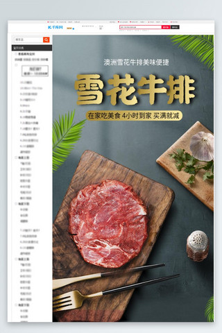 淘宝牛排海报模板_食品零食生鲜牛排深色简约详情页