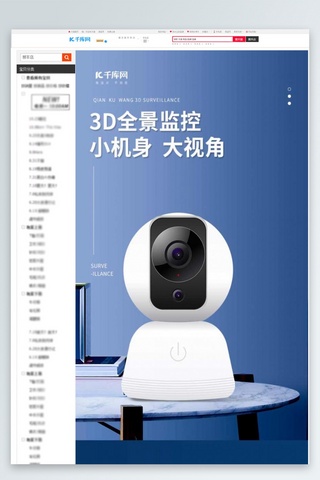 电器详情页海报模板_家电 电器监控器蓝色c4d详情页