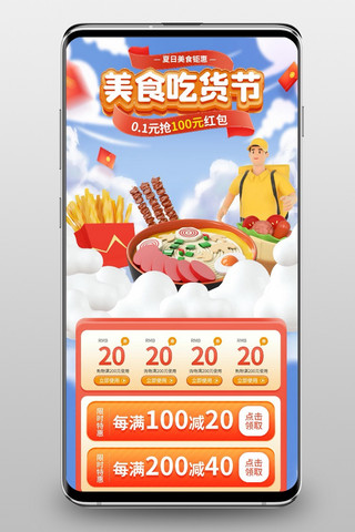 吃外卖海报模板_吃货节美食橙色C4D手机端首页