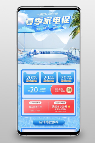 夏季家电促销蓝色C4D手机端首页