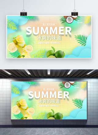 夏季促销横幅海报模板_夏季促销果饮蓝色创意展板
