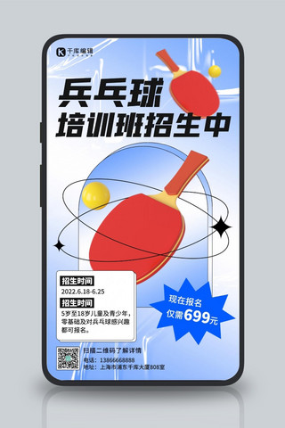 乒乓球班招生宣传蓝色弥散简约海报
