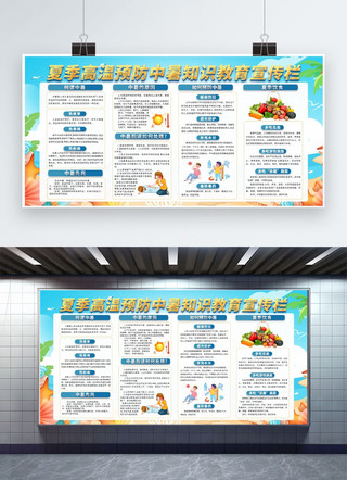 夏季教育宣传海报模板_夏季防中暑蓝色简约展板