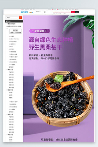桑葚海报模板_水果食品生鲜桑葚紫色C4D详情页