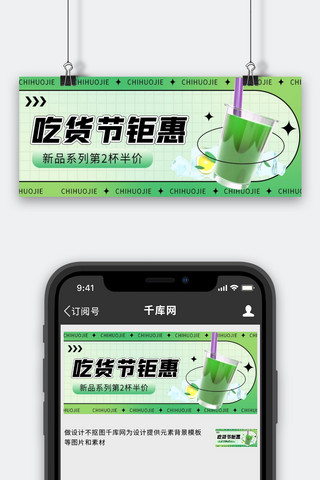 吃货节饮料绿色渐变公众号首图