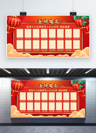 国风高考海报模板_高考金榜题名红金色中国风展板