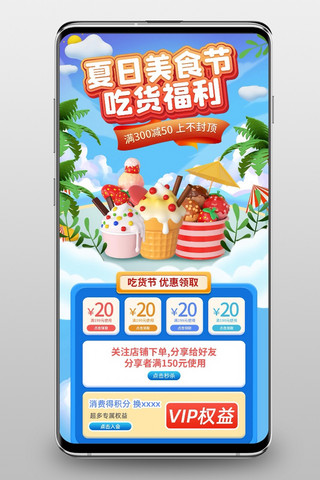 冰淇淋袋海报模板_夏季美食吃货节蓝色C4D手机端首页