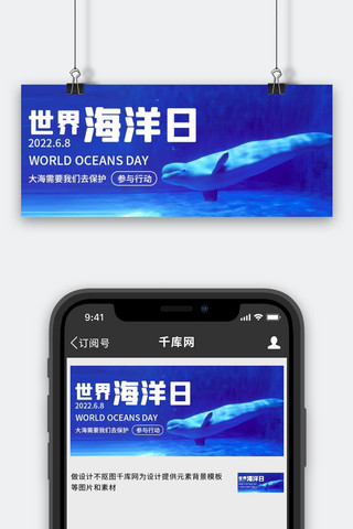 免抠海豚海报模板_世界海洋日海豚蓝色大字摄影公众号首图