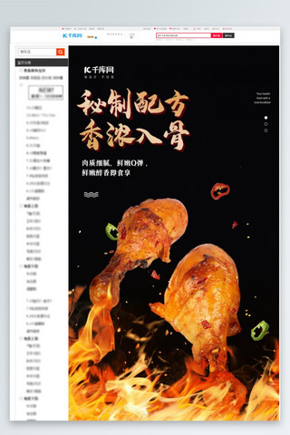 简约黑色详情海报模板_零食 食品鸡腿简约黑色详情页