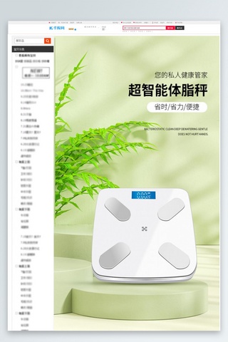 清新日用品海报模板_电子产品数码电子秤绿色小清新详情页