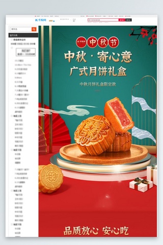 月饼电商详情海报模板_中秋月饼红绿中国风详情页