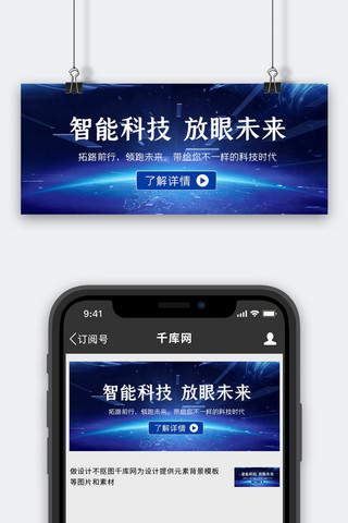 智能科技蓝色互联网公众号首图