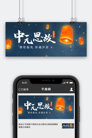 手绘橙色插画海报模板_中元节传统节日放天灯祈福蓝橙色插画公众号首图