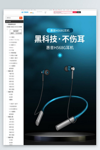 电器数码产品耳机蓝色科技风详情页