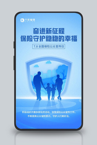 保险节宣传建筑剪纸人物剪影蓝色简约手机海报