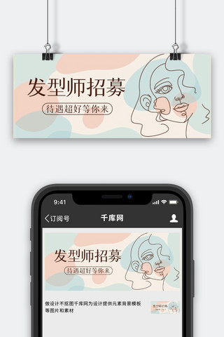 白发发型海报模板_理发师招聘发型设计师招募黄色莫兰迪简约公众号首图