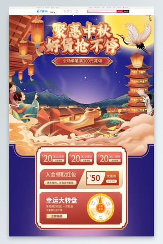 首页暗色海报模板_中秋节活动促销 暗色中国风电商首页