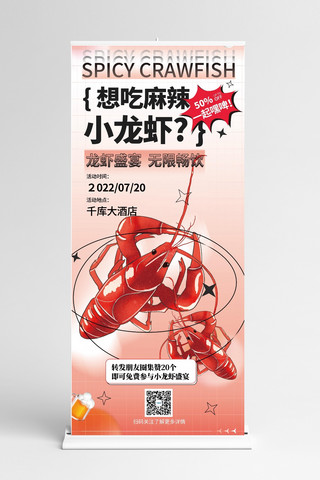 龙虾x展架海报模板_美食小龙虾红色简约展架