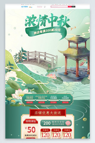 国风手绘插画海报模板_中秋节通用绿色国潮电商首页