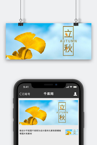 立秋银杏叶蓝简约公众号首图
