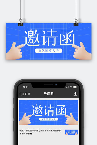 邀请函文艺博览大会 蓝色3D弥散简约公众号首图