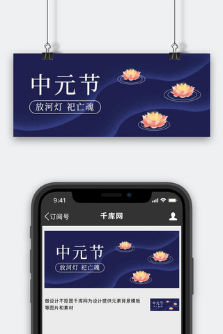 中元节荷花灯蓝色渐变公众号首图