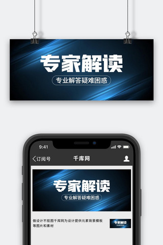 专家简介海报模板_专家解读重要消息蓝色科技风 公众号首图